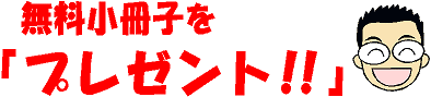 小冊子プレセント
